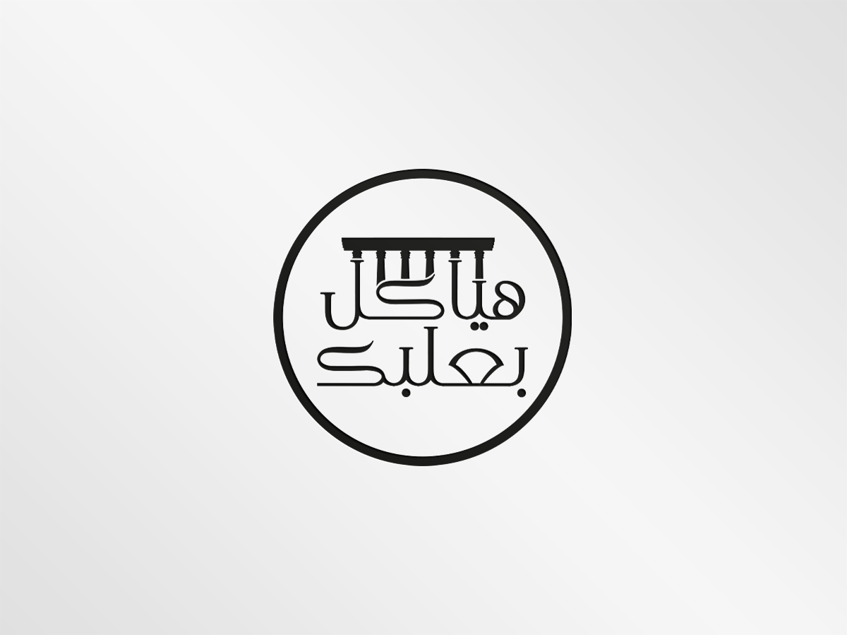 هياكل بعلبك
